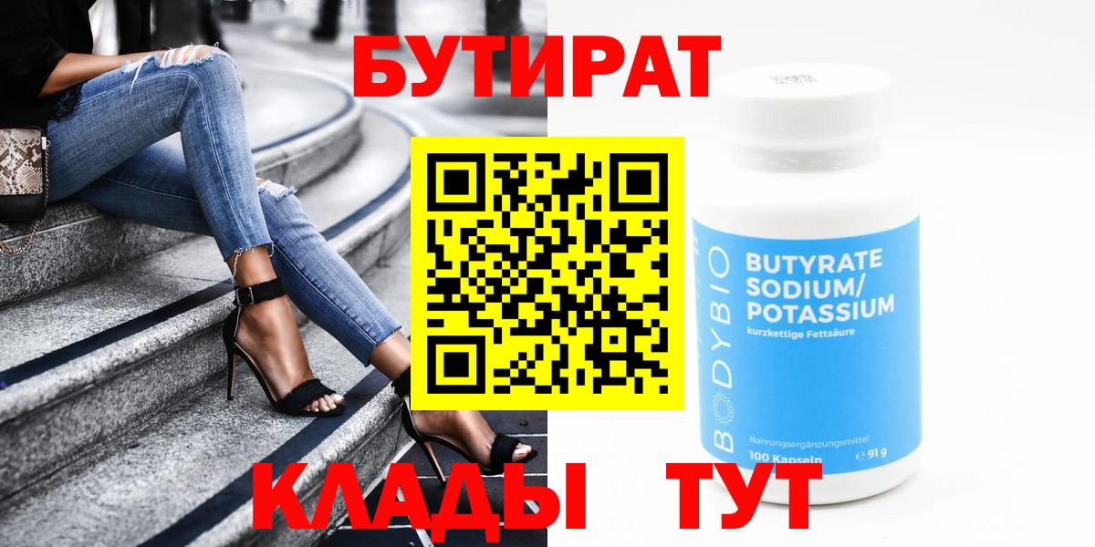 Бутират  Коряжма  БУТИРАТ 1.4BDO 