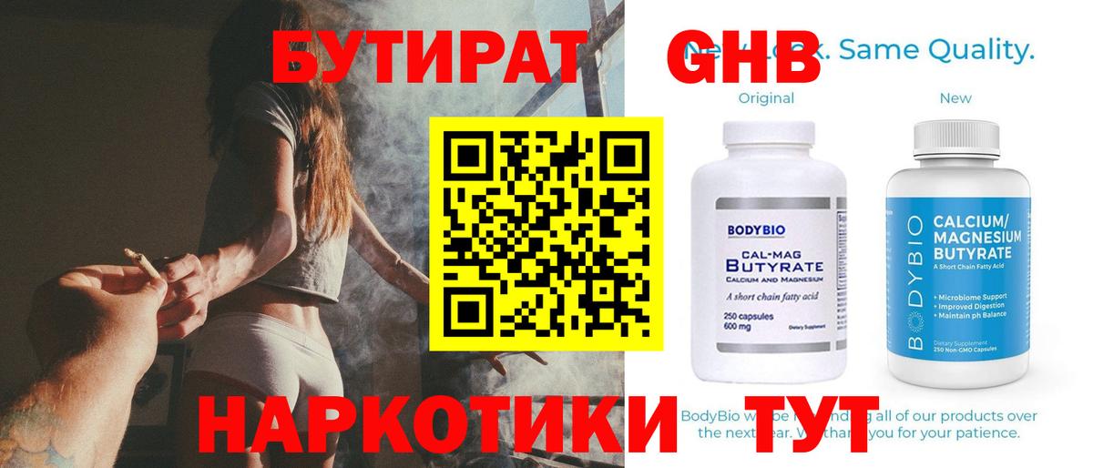 БУТИРАТ бутандиол  Вход с VPN  Коряжма 