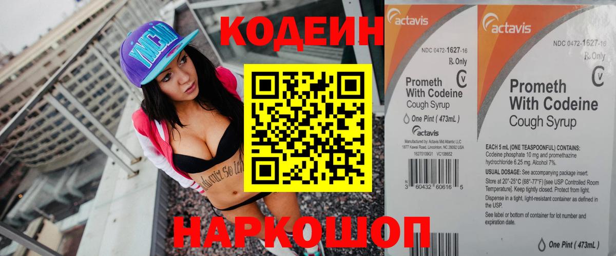 Кодеин Purple Drank  Вход с VPN  Коряжма  Кодеиновый сироп Lean Purple Drank 
